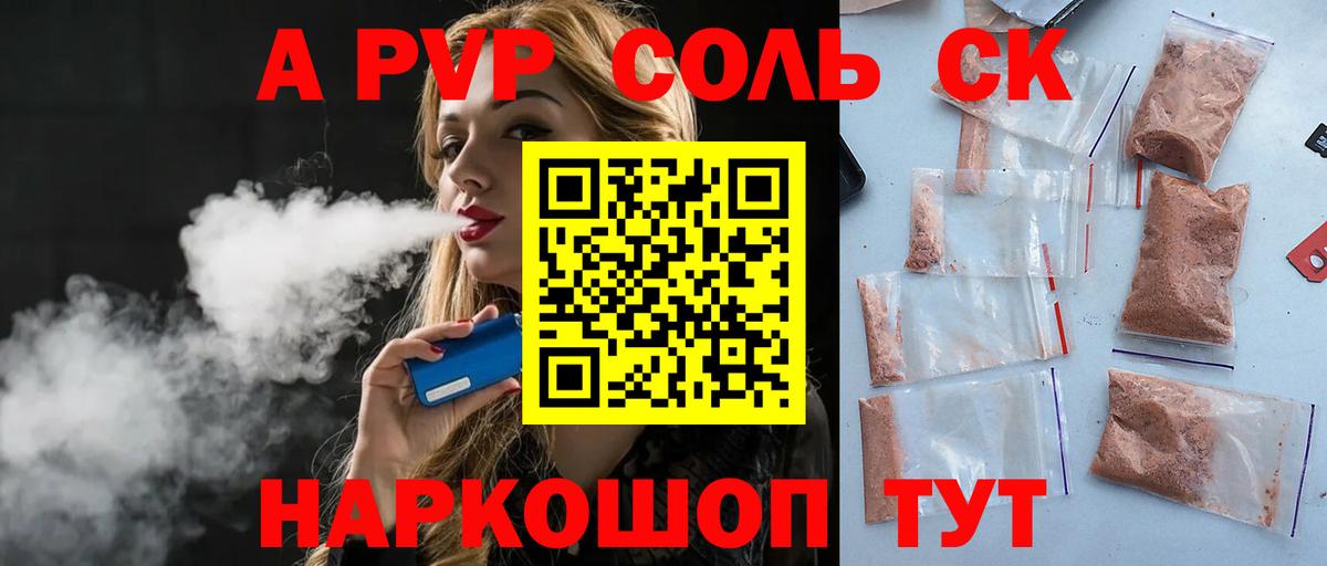 Alpha PVP Crystall  А ПВП VHQ  Волгодонск  А ПВП Соль 