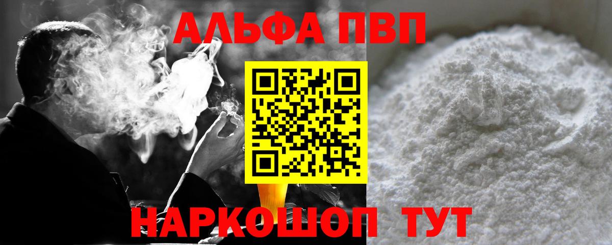 Alpha PVP Crystall Волгодонск