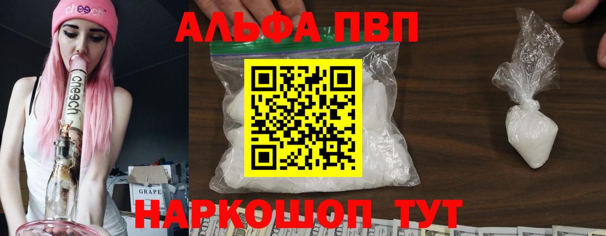 A PVP VHQ  A-PVP Соль  Волгодонск  Вход с VPN  Альфа ПВП  Alpha-PVP Crystall 