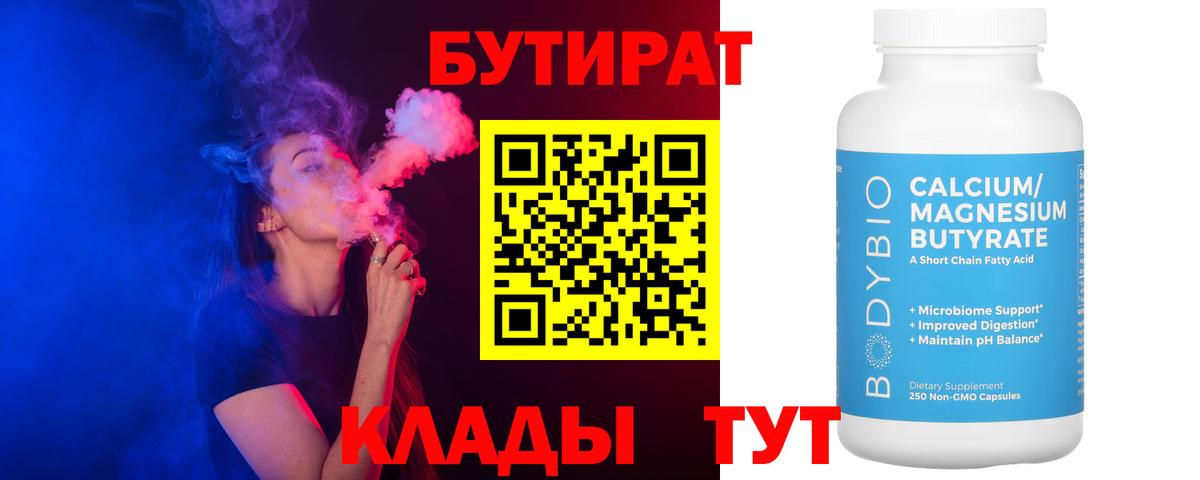 БУТИРАТ GHB Волгодонск