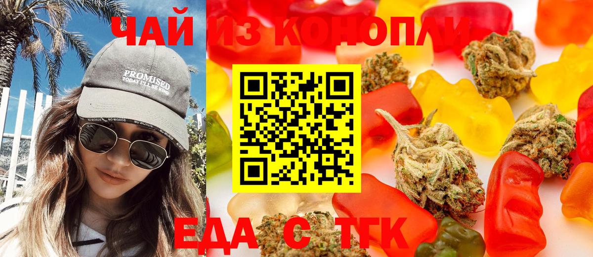 Волгодонск  Еда ТГК конопля  Вход с VPN 