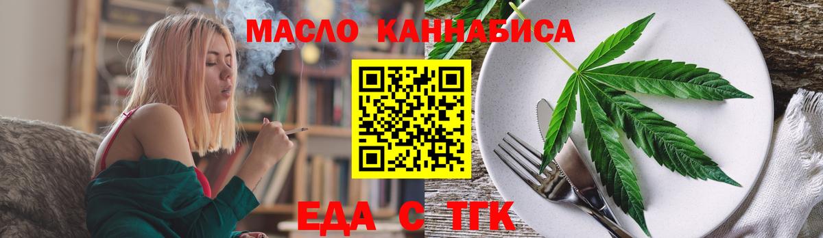 Еда ТГК марихуана Волгодонск