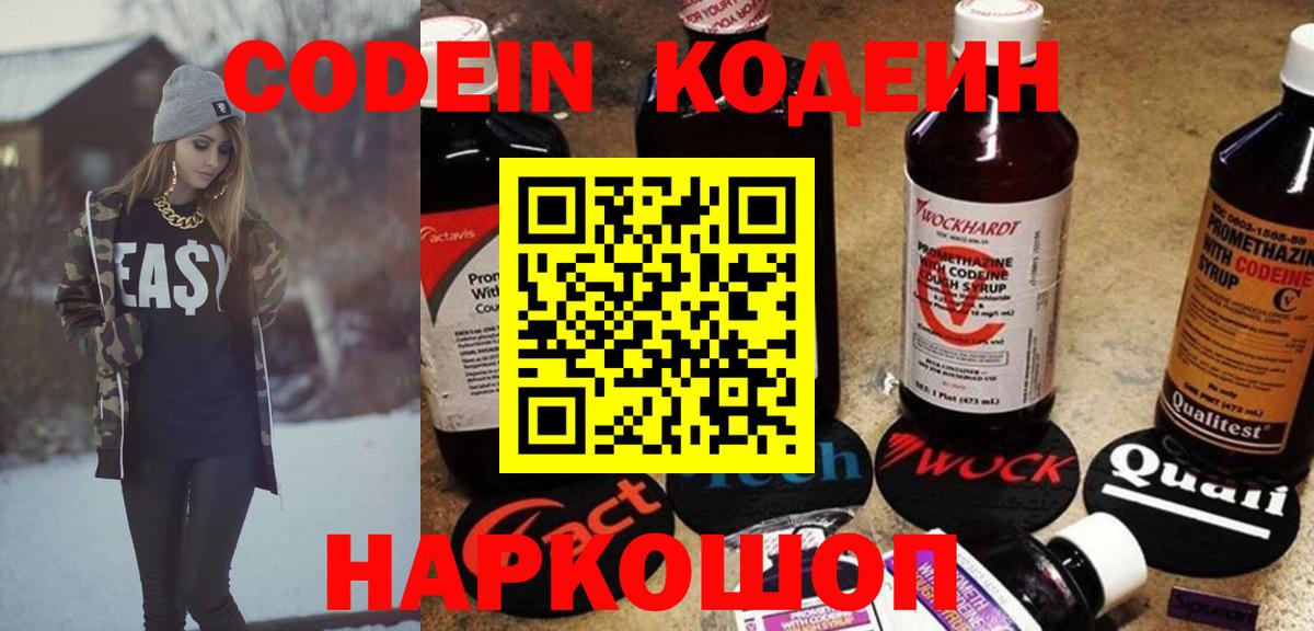 Кодеиновый сироп Lean напиток Lean (лин)  Волгодонск  Кодеин напиток Lean (лин) 