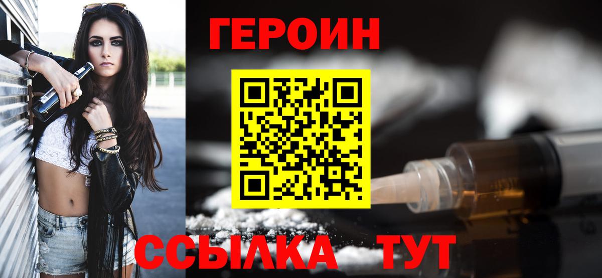 Героин  ГЕРОИН герыч  Вход с VPN  Волгодонск 
