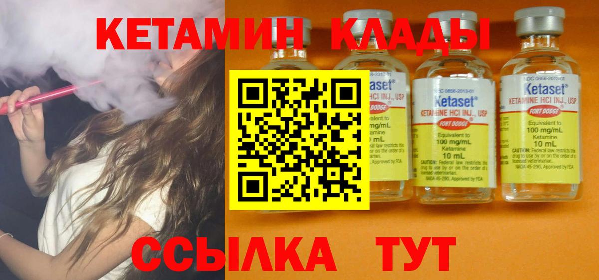 КЕТАМИН VHQ  Вход с VPN  Волгодонск 