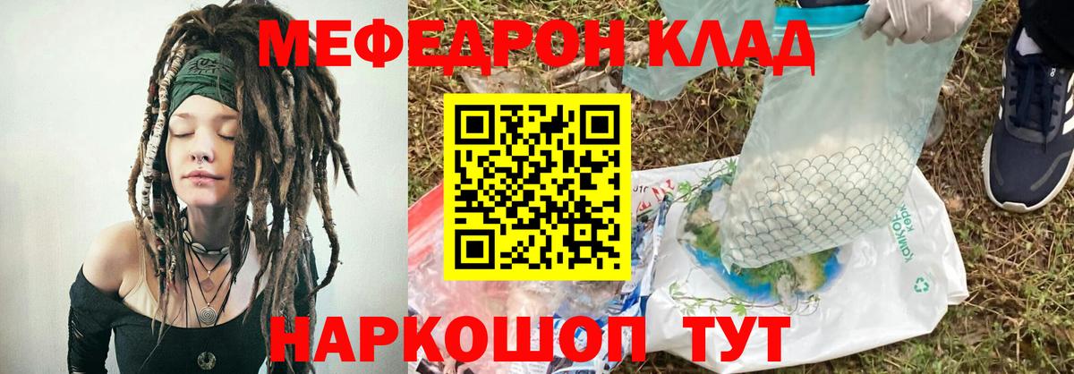 МЕФ mephedrone  Волгодонск  МЕФ  МЯУ-МЯУ VHQ 