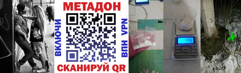 Метадон methadone  Волгодонск 