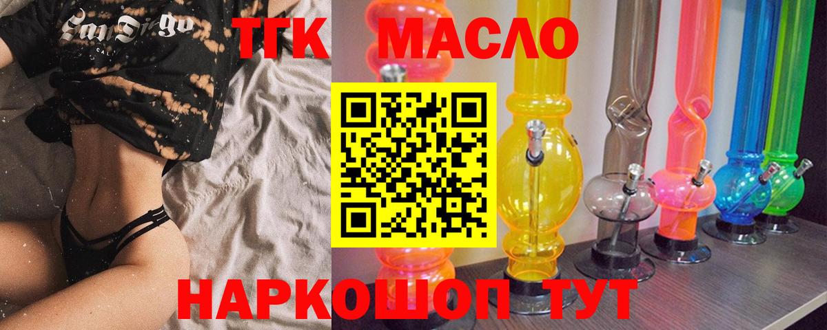 где найти   Дистиллят ТГК THC oil  Вход с VPN  Волгодонск  блэк спрут как войти  ТГК вейп 